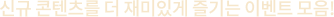 무한탑 이벤트